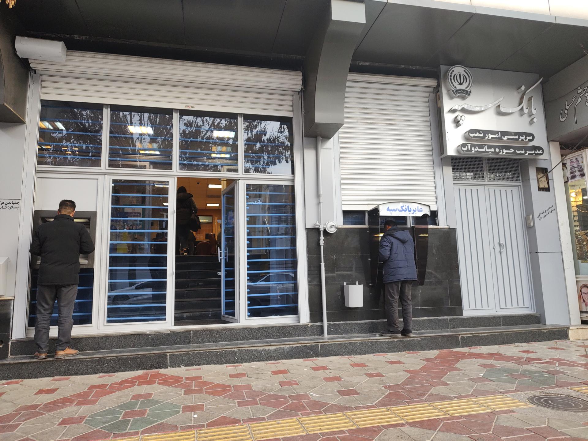 عکس بانک سپه