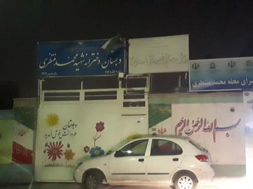 عکس دبستان دختران شهید محمد منتظری