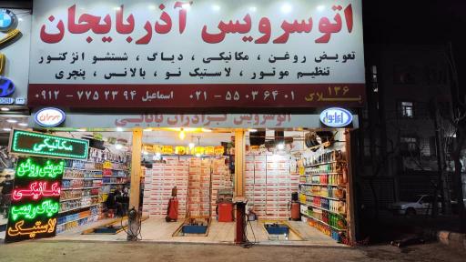 عکس تعویض روغنی و مکانیکی آذربایجان برادران بابایی