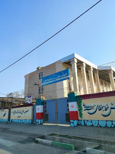 عکس دبیرستان پسرانه دولتی دوره دوم امام علی