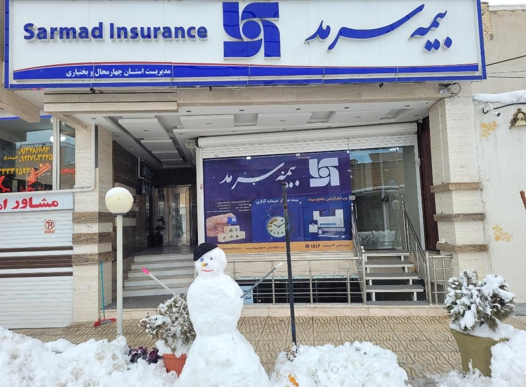 عکس شرکت بیمه سرمد