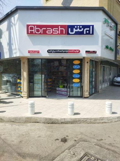 عکس فروشگاه کلالی