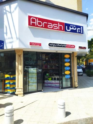 عکس فروشگاه کلالی