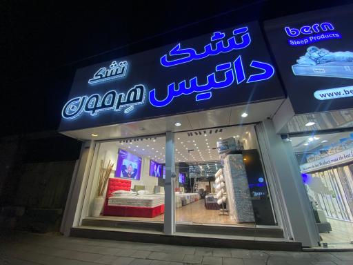 عکس اتاق خواب مبلیران و تشک هوفر