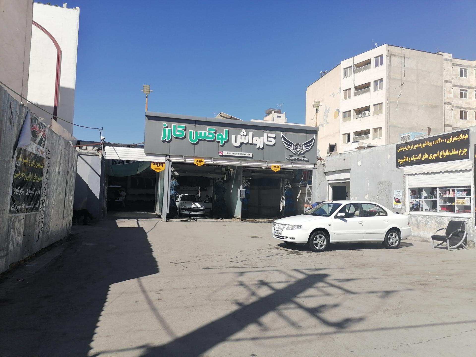 عکس کارواش لوکس کارز