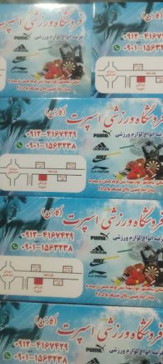 فروشگاه ورزشی اسپرت 