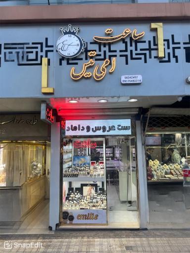 عکس ساعت آمیتیس