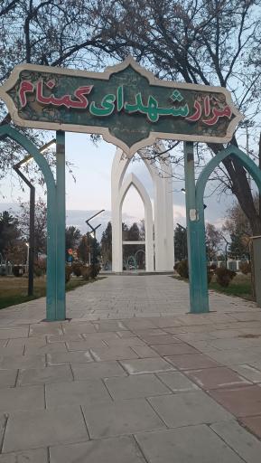 عکس یادمان شهدای گمنام بویین زهرا
