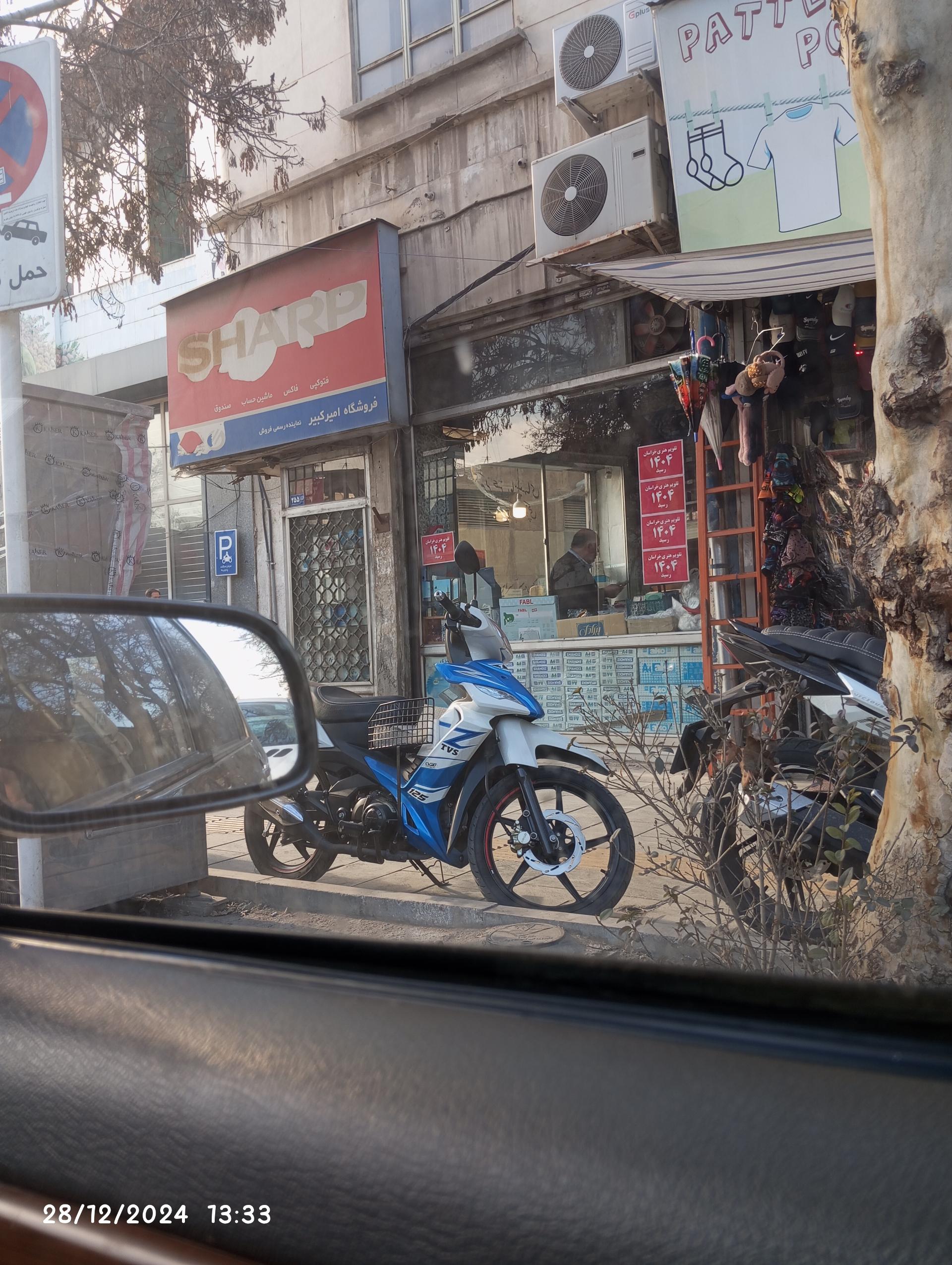 عکس فروشگاه امیر کبیر