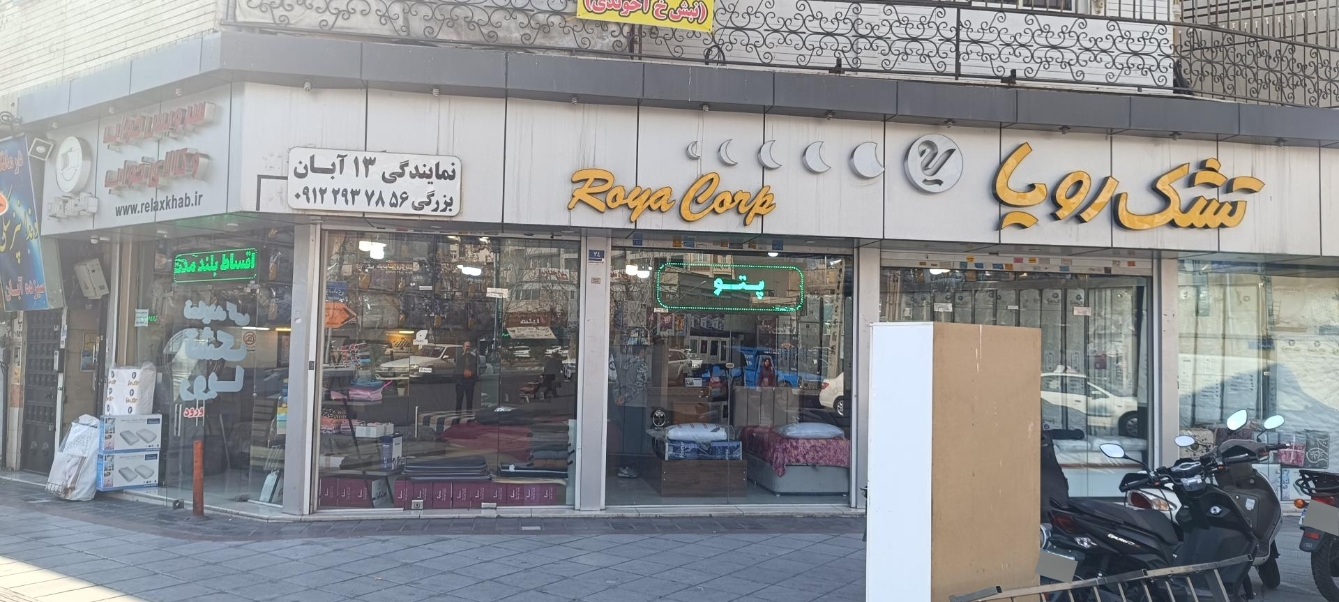 عکس نمایندگی تشک رویا