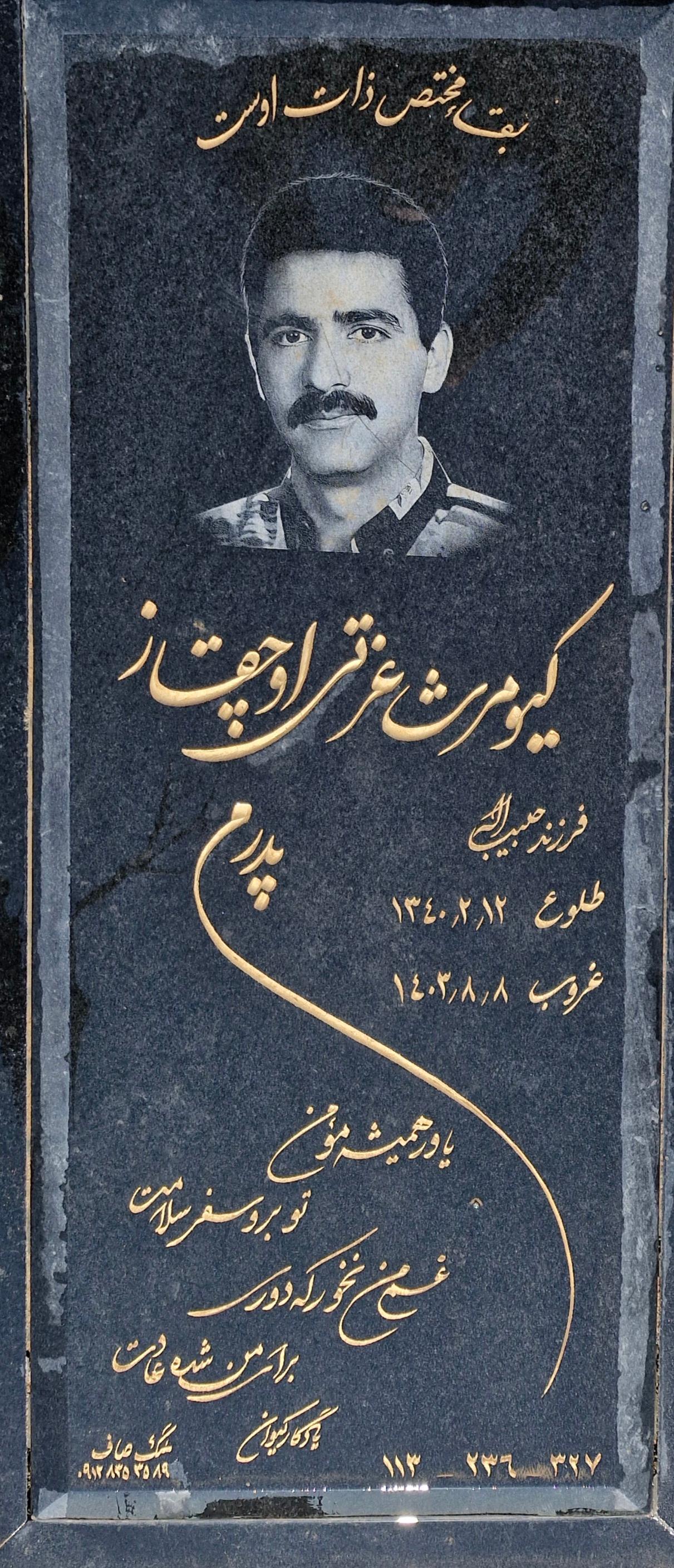 عکس مزار کیومرث عزتی