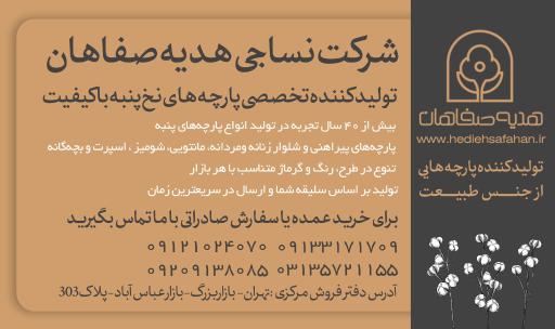 عکس شرکت نساجی هدیه صفاهان