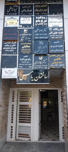 آتلیه عکس و فیلم آرمه استودیو