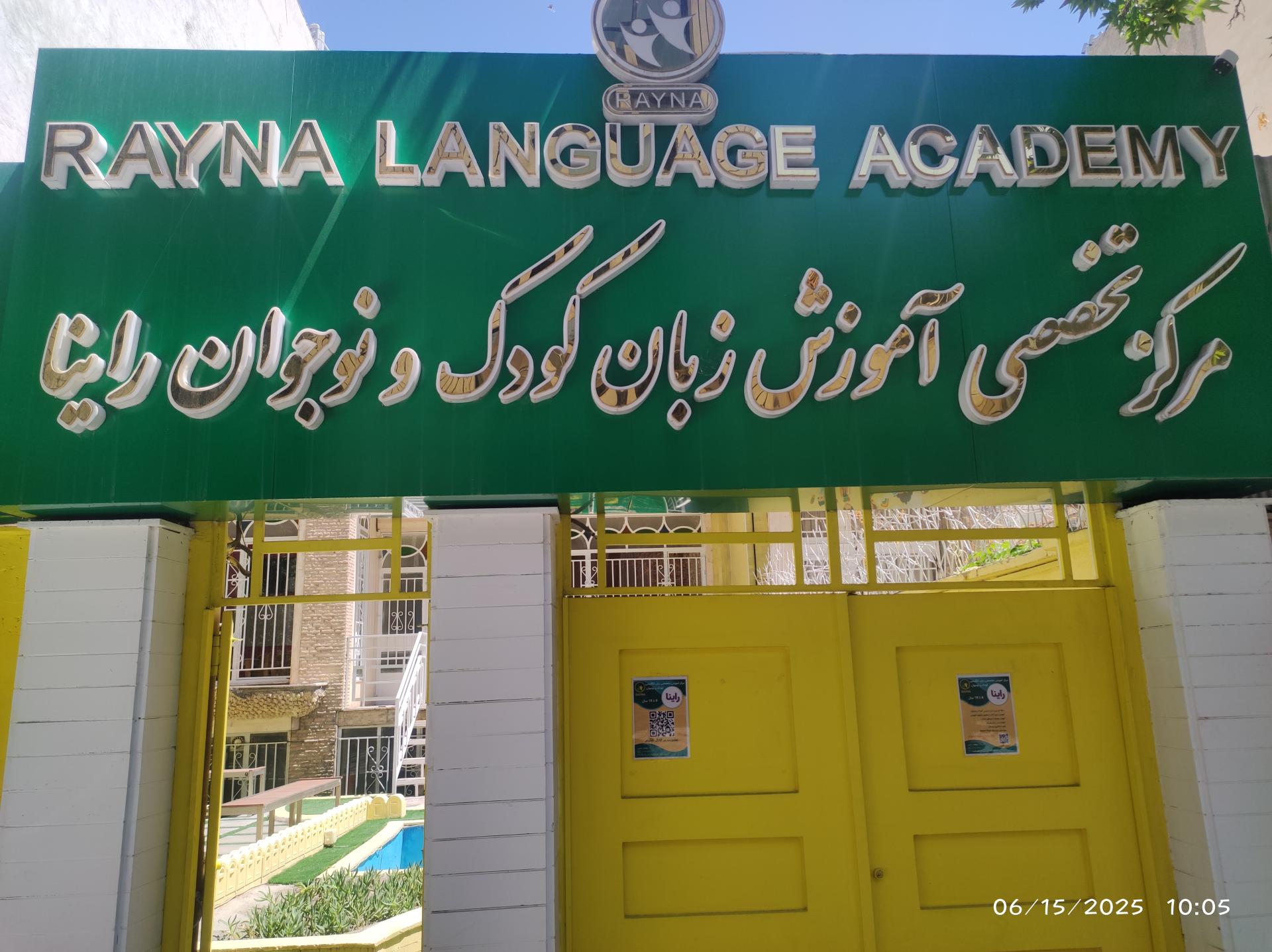 عکس آکادمی زبان راینا