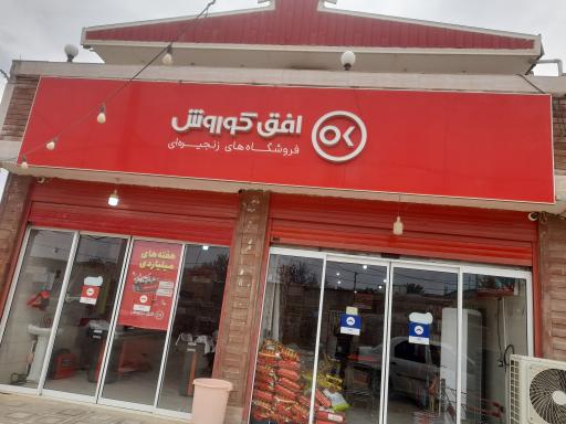 عکس افق کوروش 