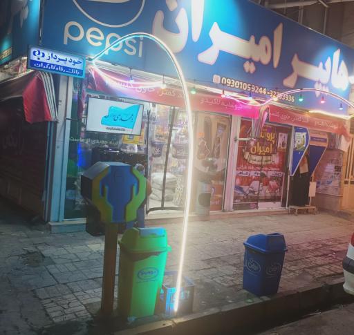 عکس سوپرمارکت امیران
