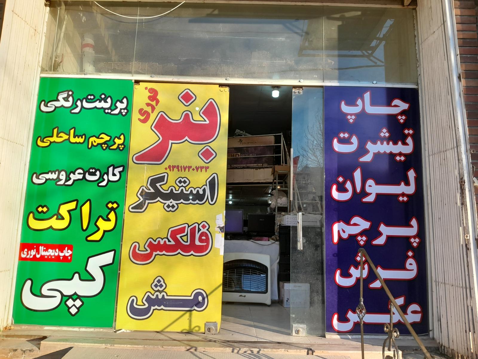 عکس چاپخانه بنر نوری