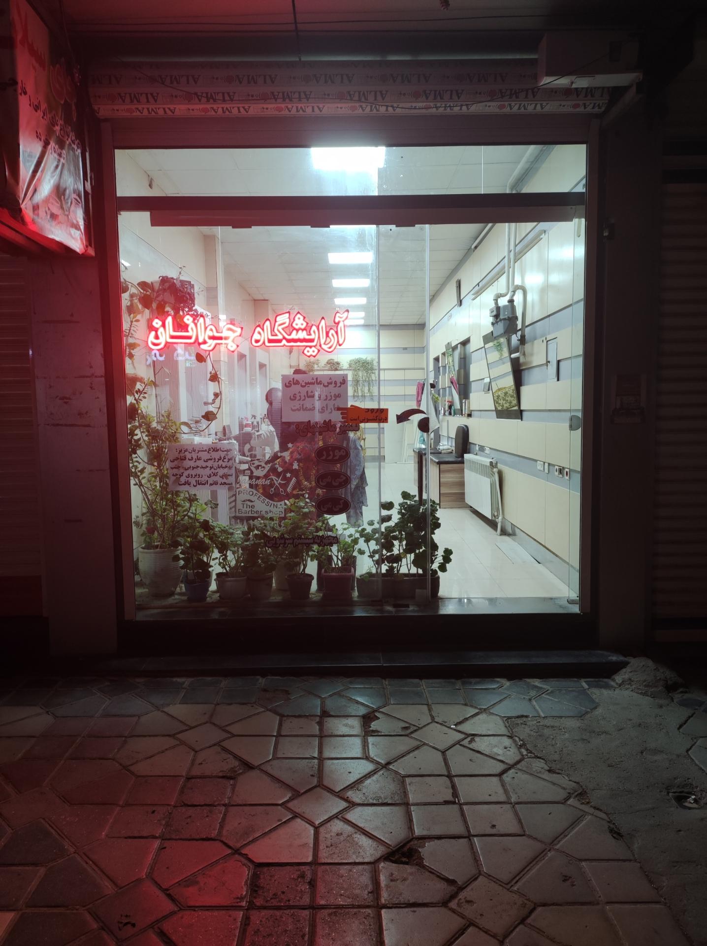 عکس ارایشگاه جوان