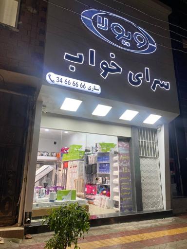 عکس اتاق خواب مبلیران و تشک هوفر