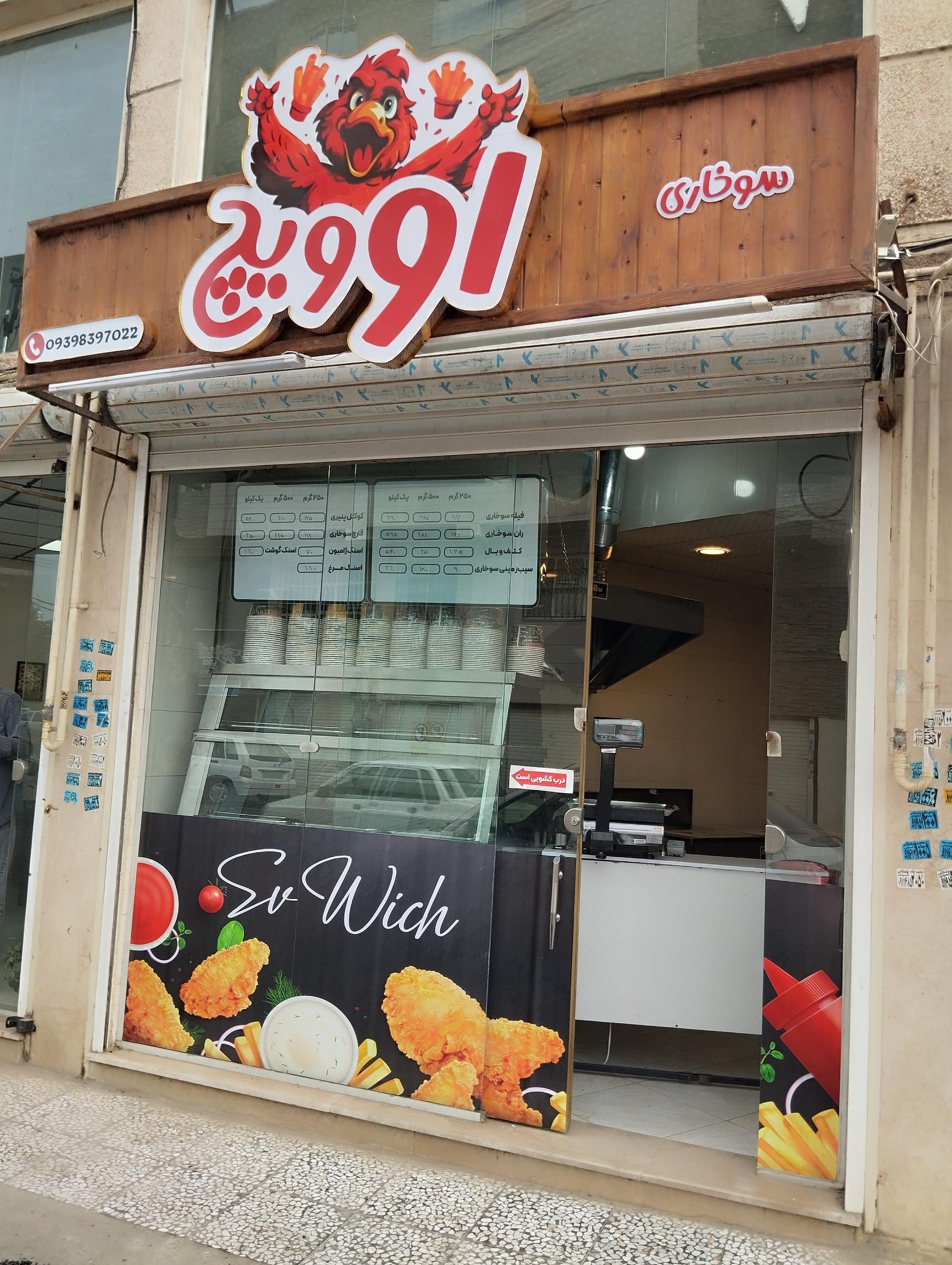 عکس سوخاری او ویچ