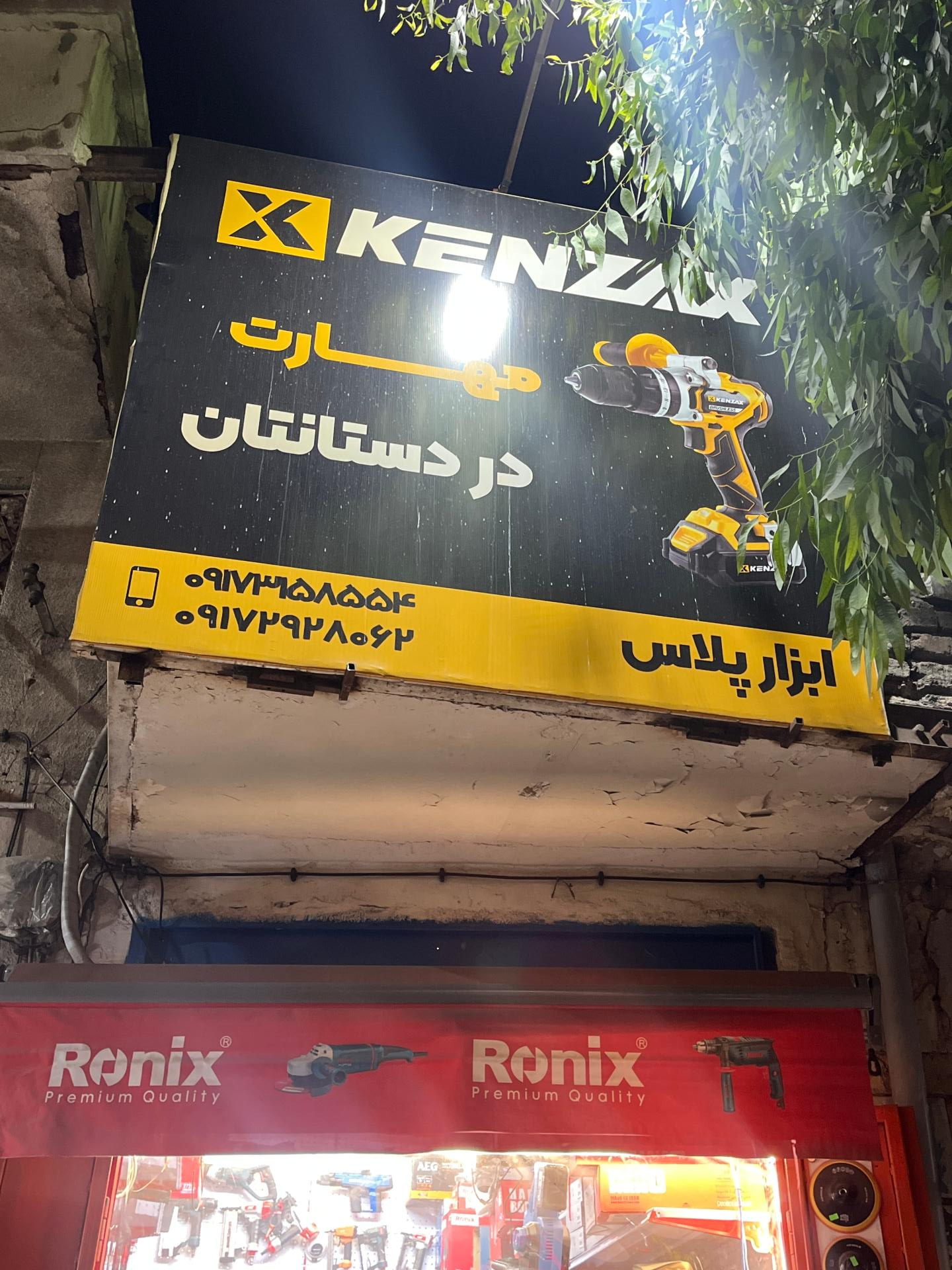 عکس ابزار پلاس