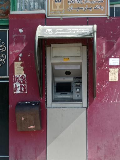 عکس خود پرداز بانک پارسیان (ATM)