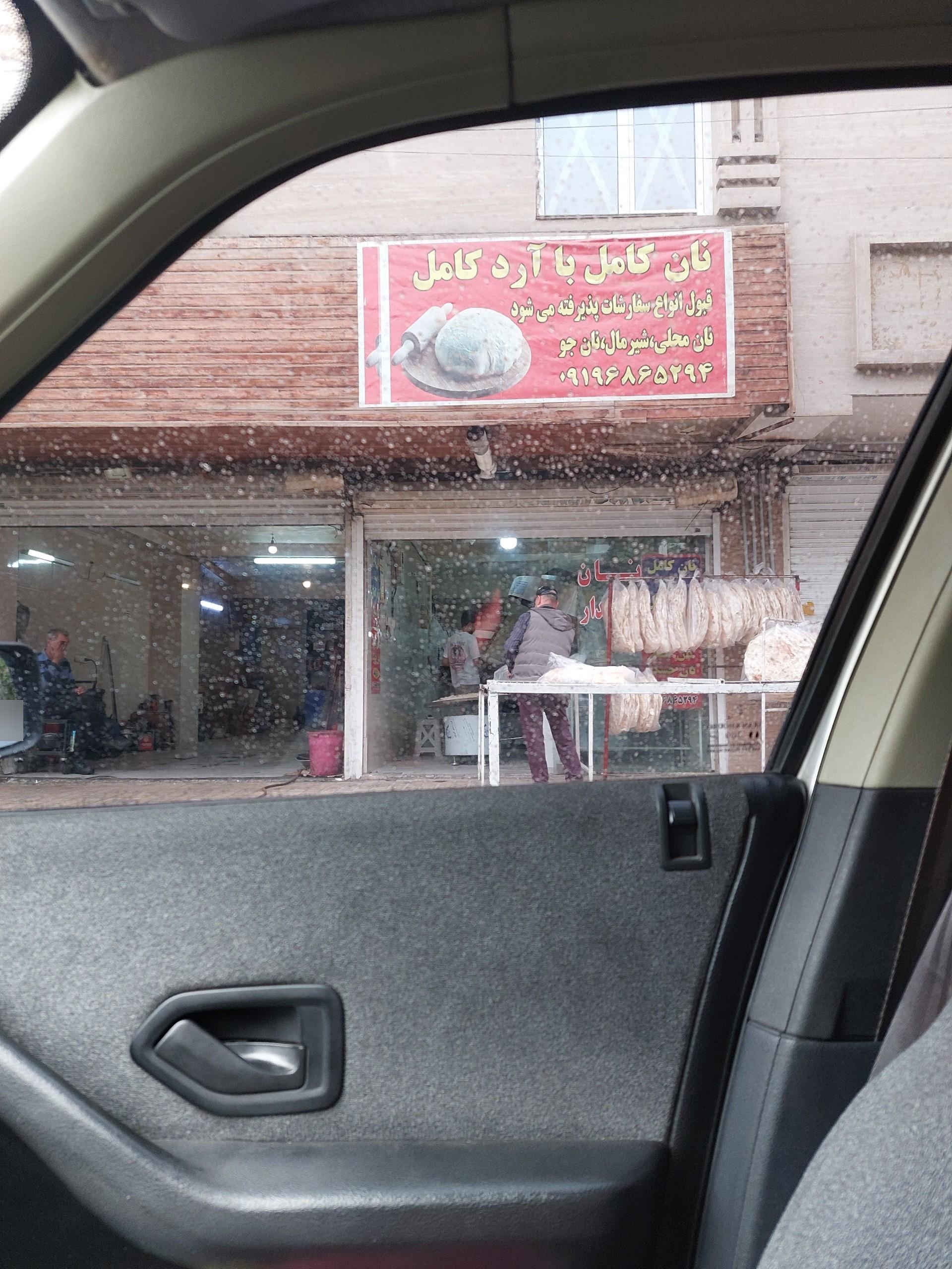 عکس نانوایی تافتون