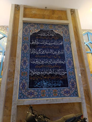 عکس مسجد الزهرا