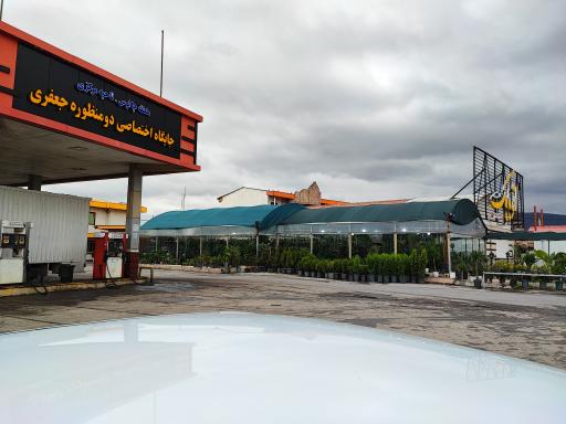 عکس پمپ بنزین جعفری