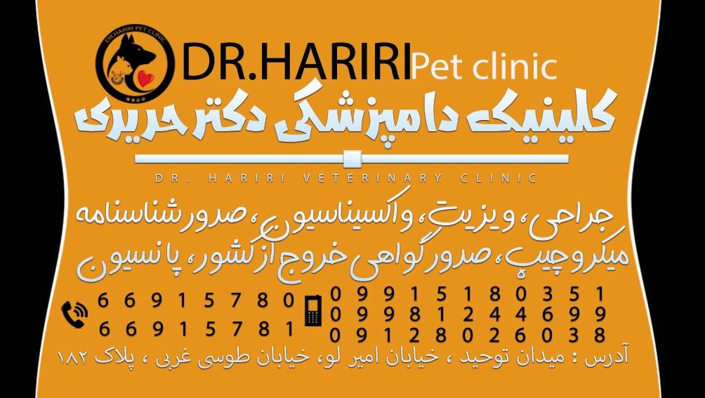 عکس مطب دامپزشکی دکتر حریری