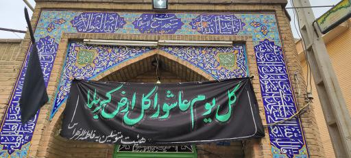 عکس مسجد احمدیه مزارحضرت شیخ احمد غزالی طوسی