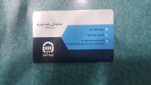 عکس بیمه آسیا نمایندگی ۲۷۲۸۱