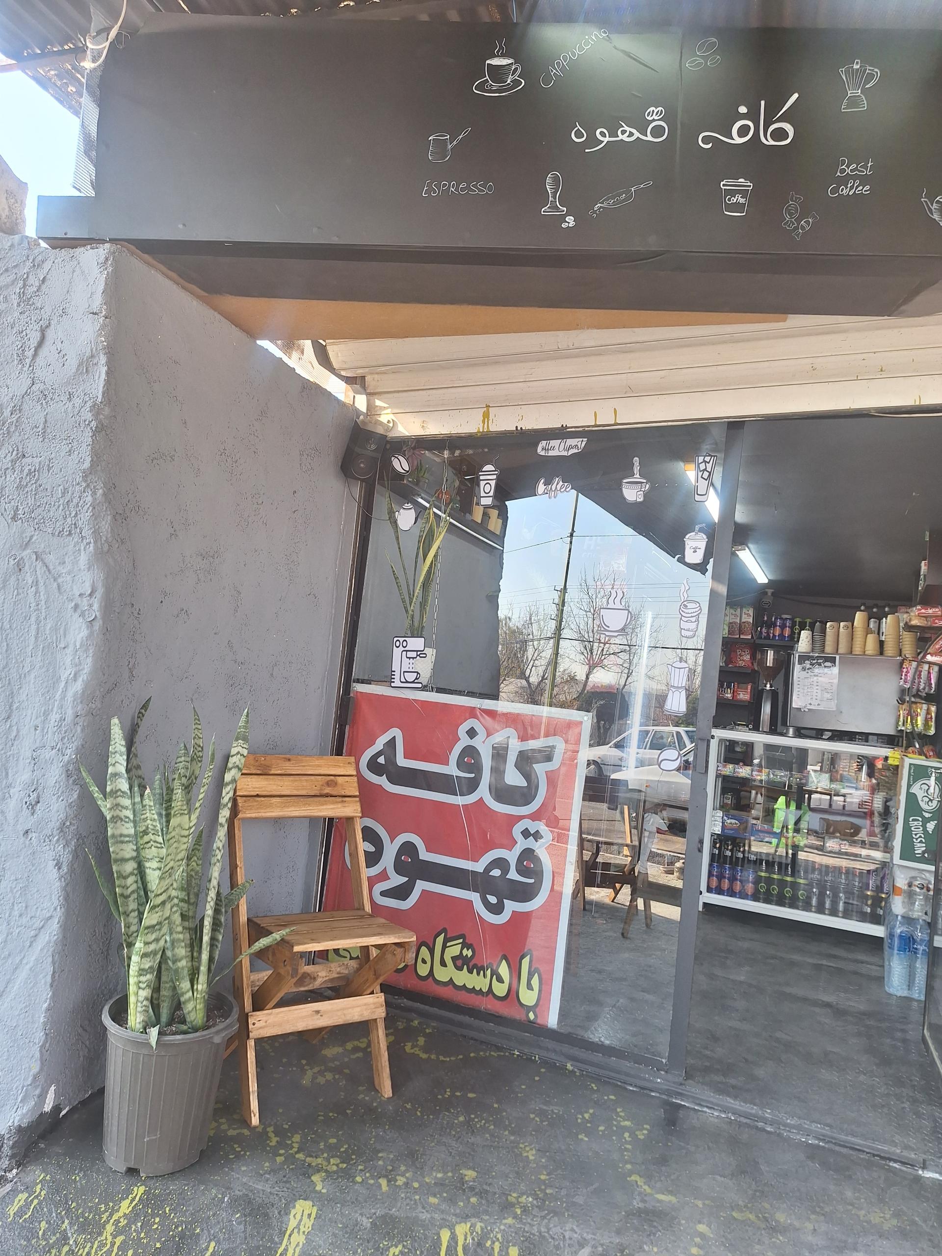 عکس کافه قهوه