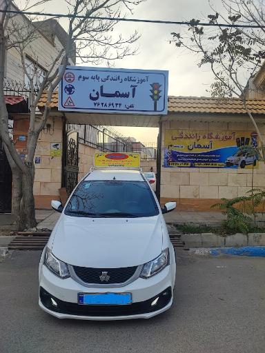 عکس آموزشگاه رانندگی آسمان