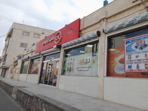 فروشگاه افق کوروش مجیدیه