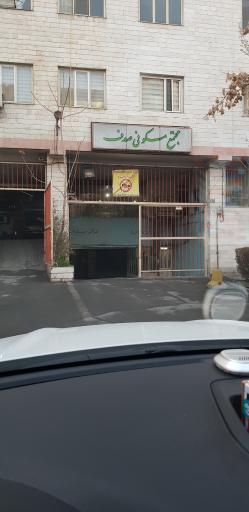 مجتمع صدف