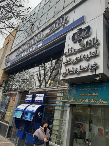 عکس سرپرستی بانک رفاه کارگران