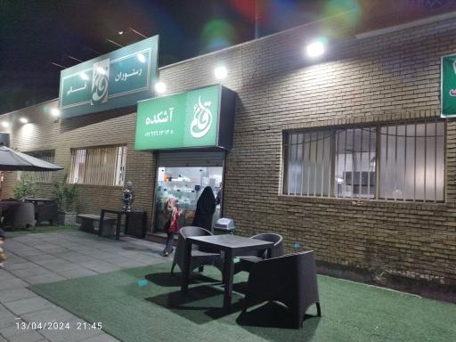 عکس آشکده قائم