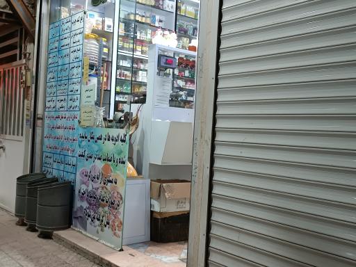 عکس عطاری پاسارگاد 