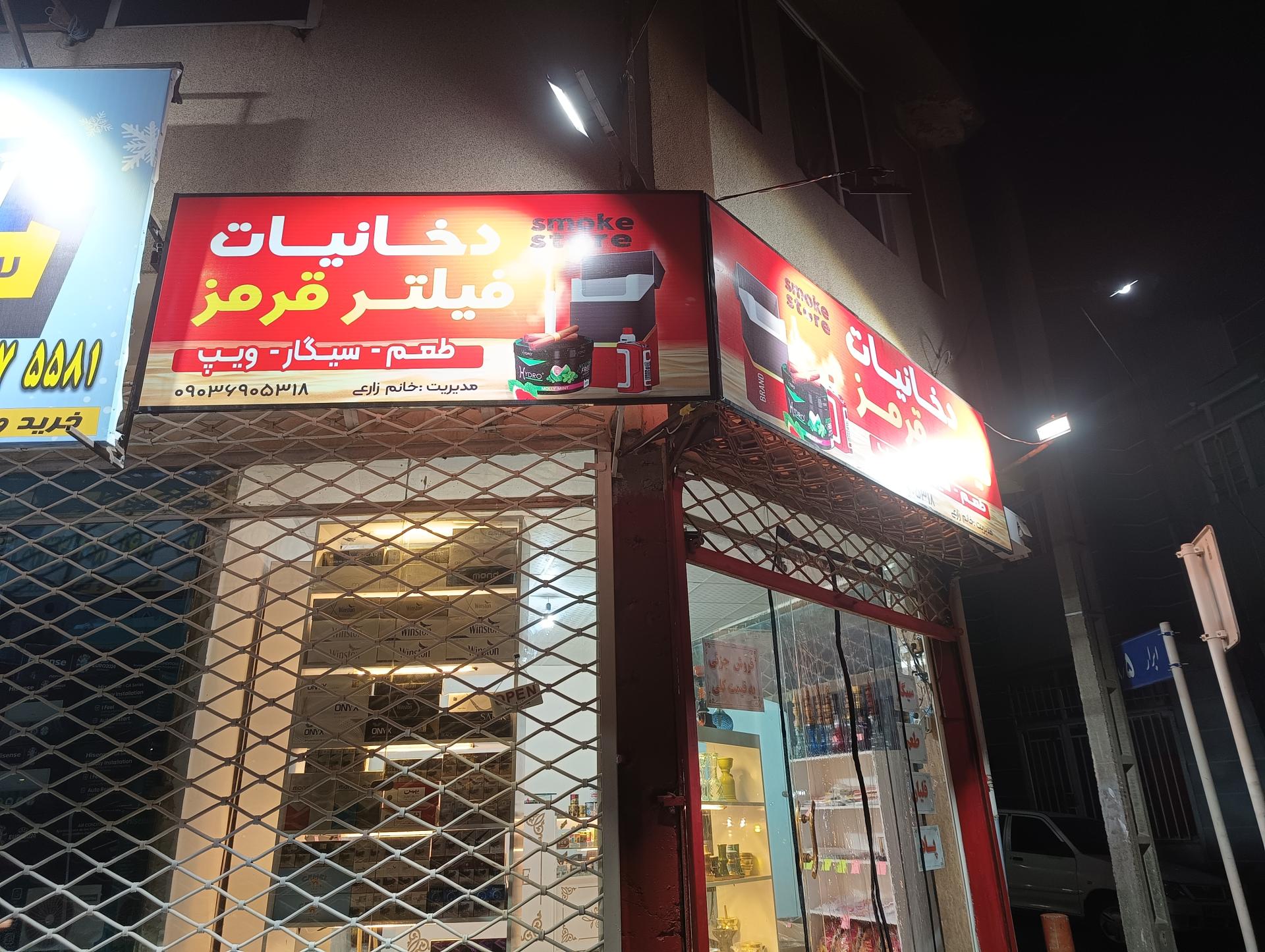 عکس دخانیات فیلتر قرمز