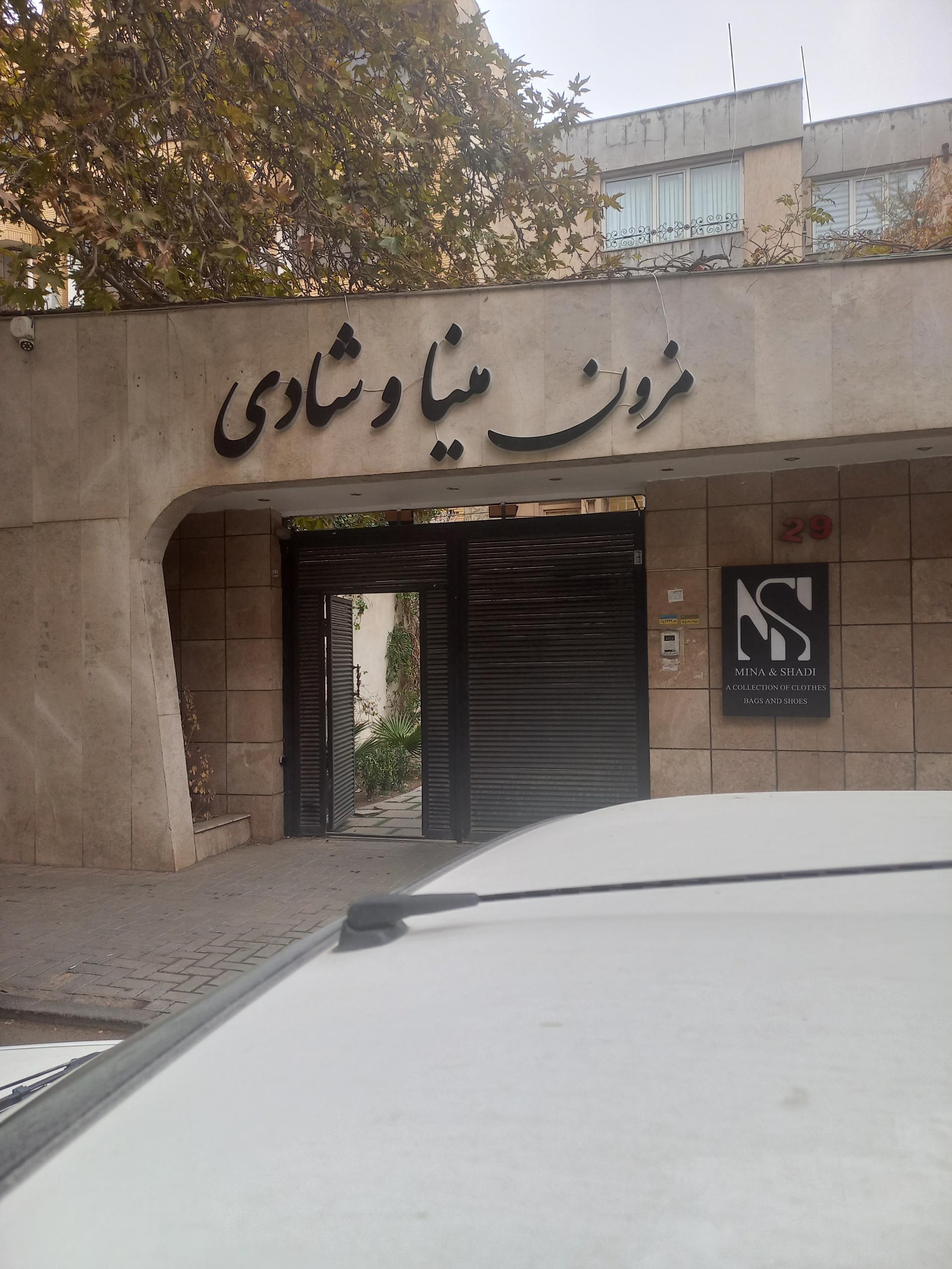 عکس مزون مینا و شادی