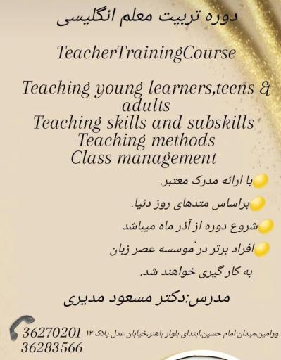 عکس آموزشگاه دوره تربیت  ‌معلم انگلیسی