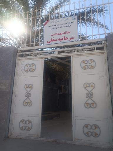 عکس خانه بهداشت