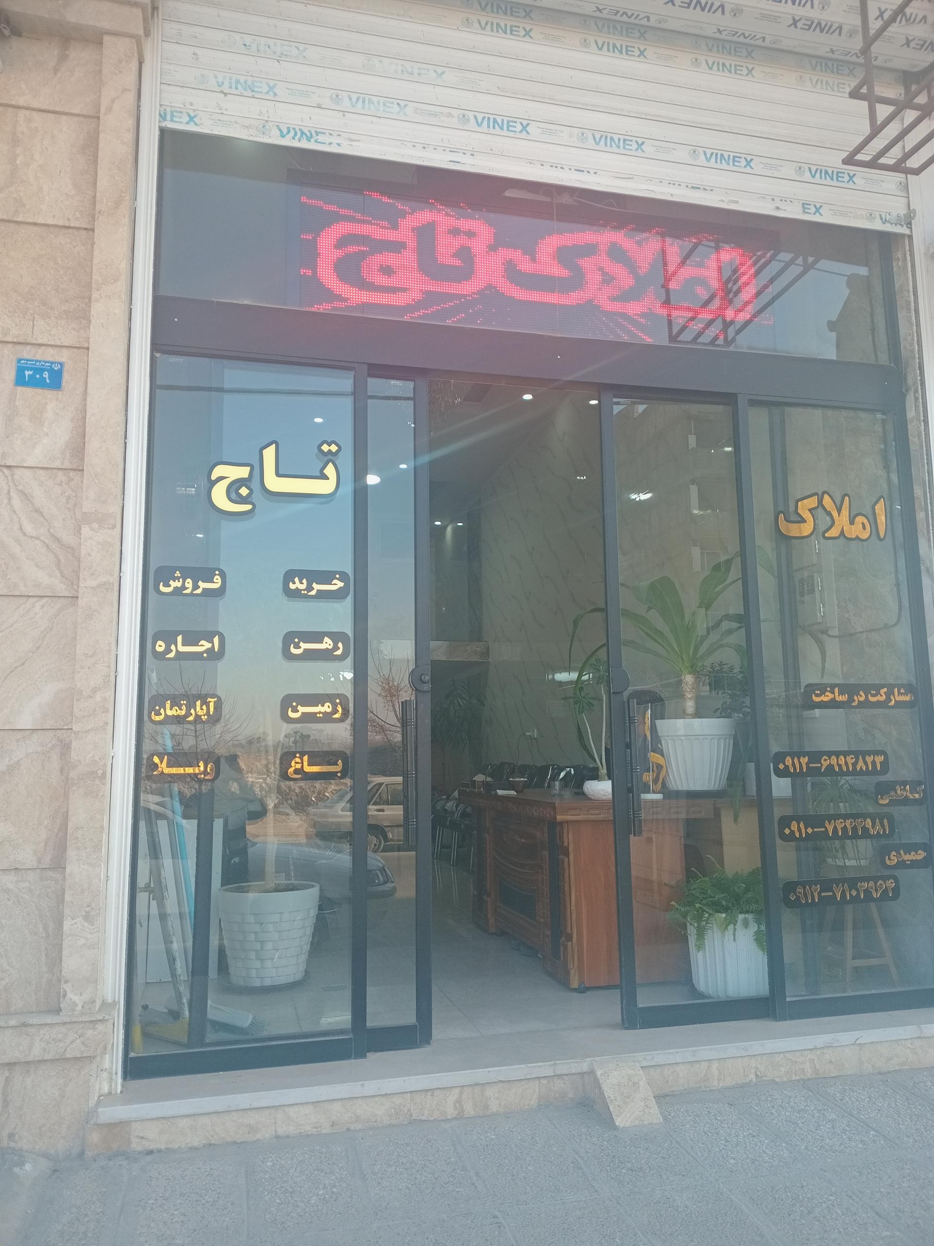 عکس املاک تاج