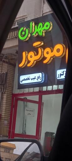 عکس تنظیم موتور و دیاگ مهران