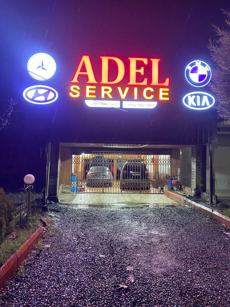 عکس عادل سرویس 