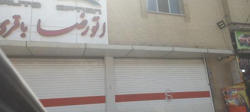 عکس نمایشگاه رضا باقری