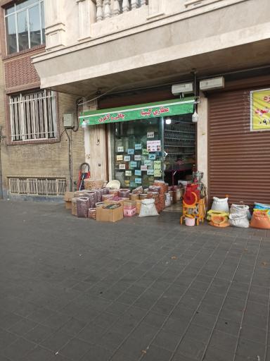 عکس عطاری کیمیا