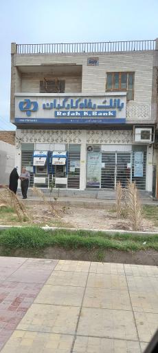 بانک رفاه کارگران