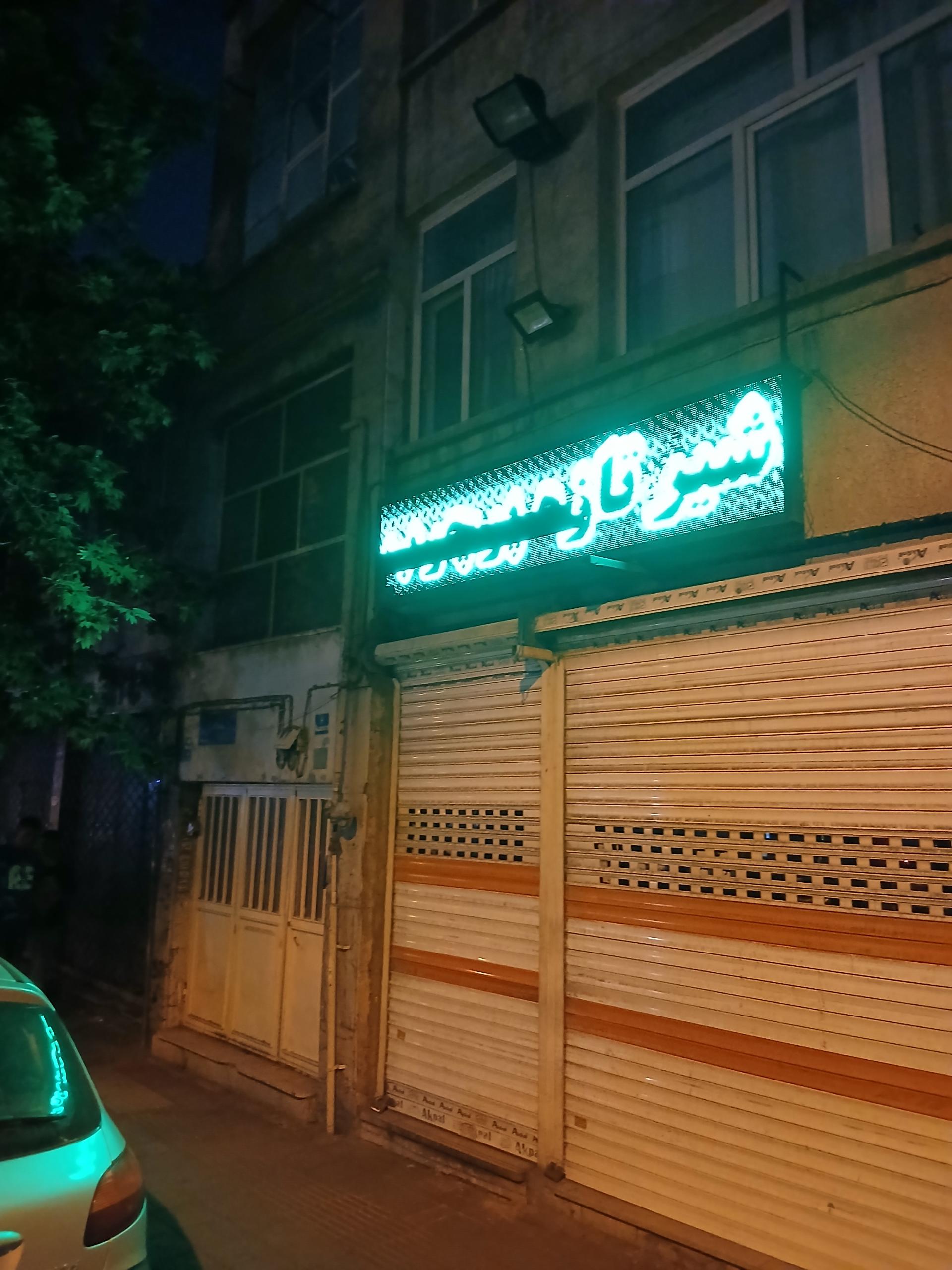 عکس لبنیات سنتی شهرزاد